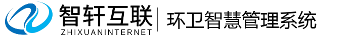 环卫智慧管理系统